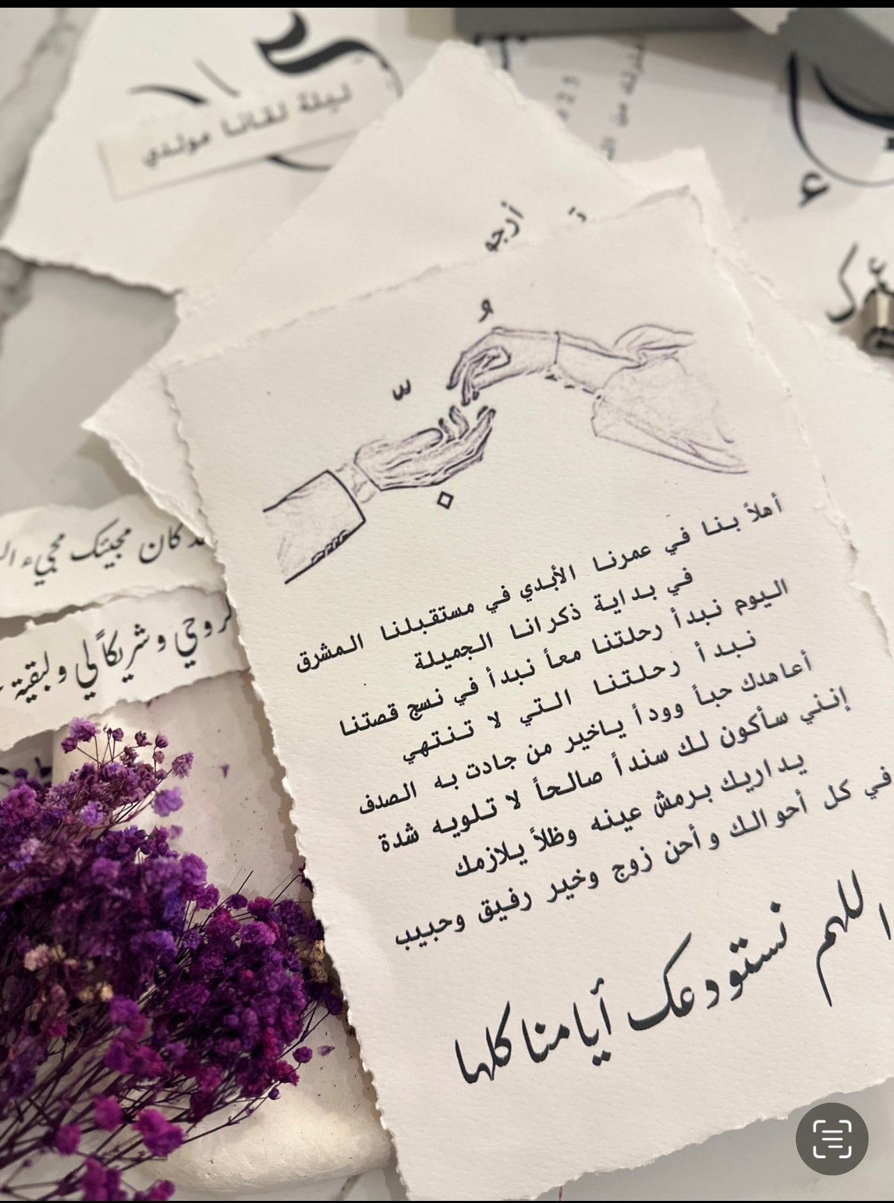 رسائل العمر